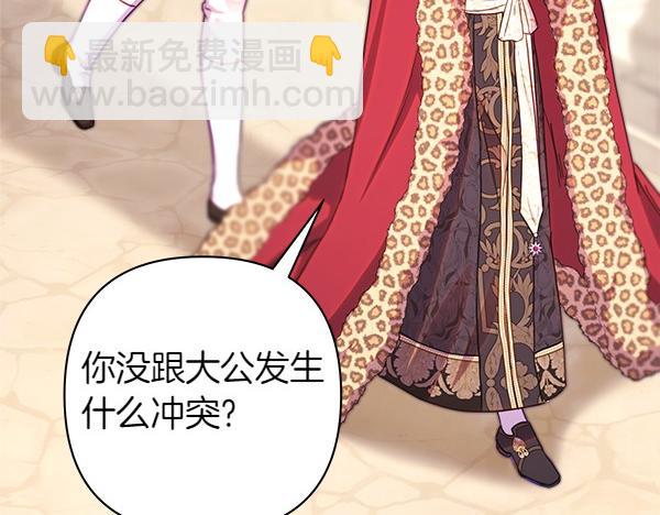 反正是歐風小甜漫 - 第107話 達成一致(5/5) - 1