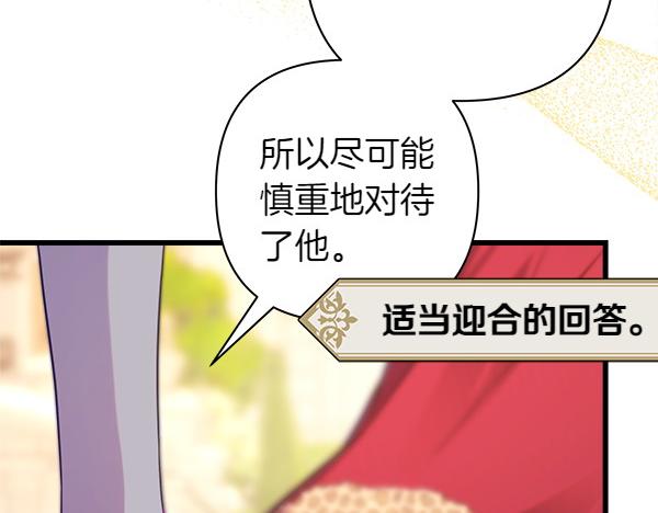 反正是歐風小甜漫 - 第107話 達成一致(5/5) - 3