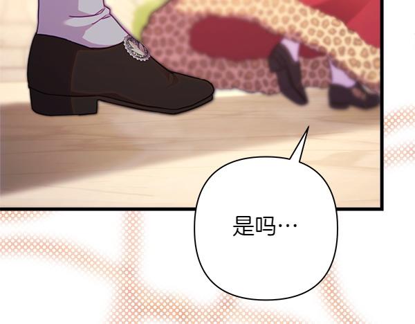 反正是歐風小甜漫 - 第107話 達成一致(5/5) - 4