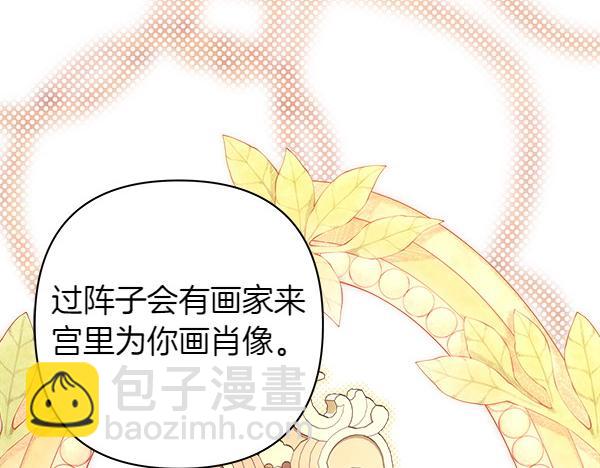 反正是歐風小甜漫 - 第107話 達成一致(5/5) - 5