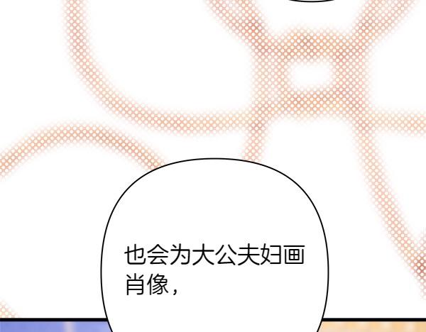 反正是歐風小甜漫 - 第107話 達成一致(5/5) - 2