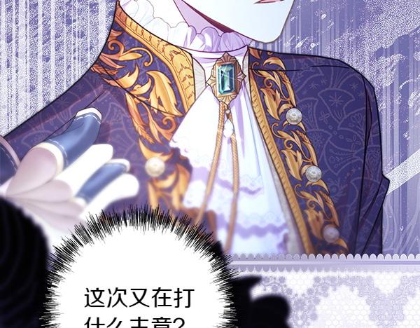 反正是歐風小甜漫 - 第107話 達成一致(5/5) - 3