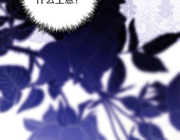 反正是歐風小甜漫 - 第107話 達成一致(5/5) - 4