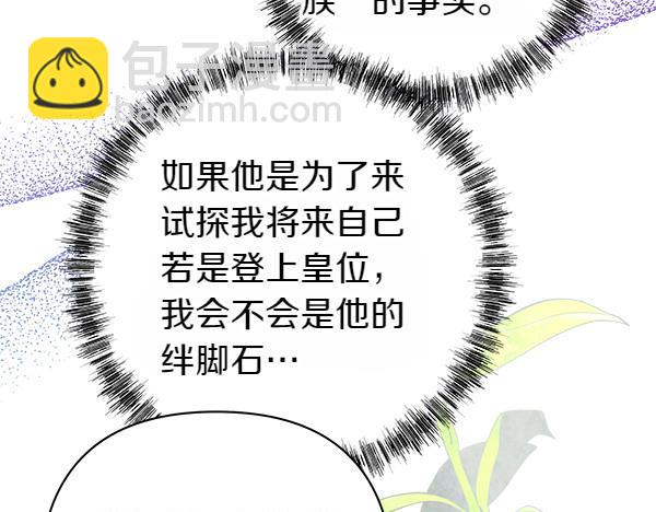 反正是歐風小甜漫 - 第107話 達成一致(1/5) - 8