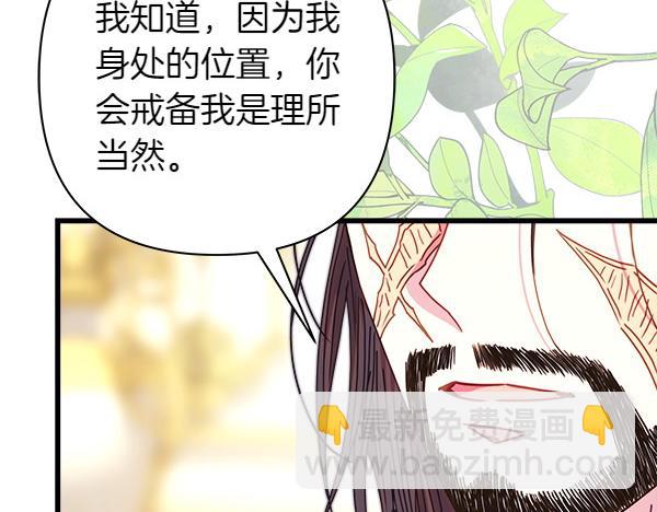 反正是歐風小甜漫 - 第107話 達成一致(1/5) - 1