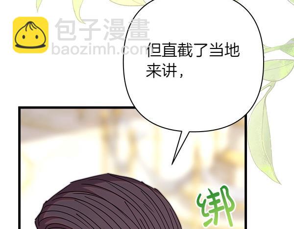 反正是歐風小甜漫 - 第107話 達成一致(1/5) - 3