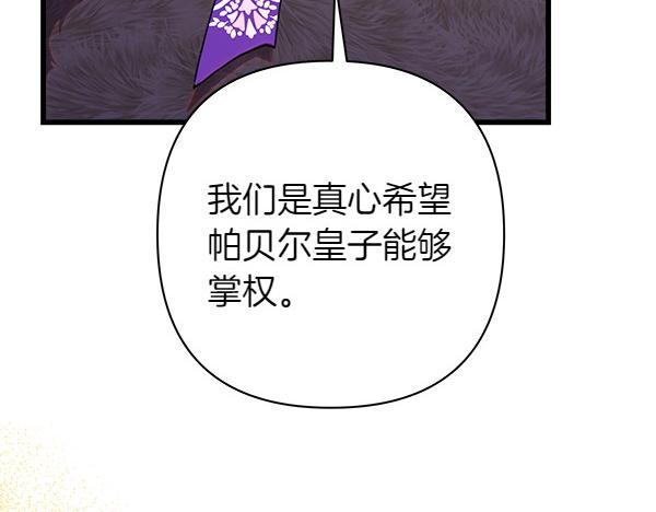 反正是歐風小甜漫 - 第107話 達成一致(1/5) - 5