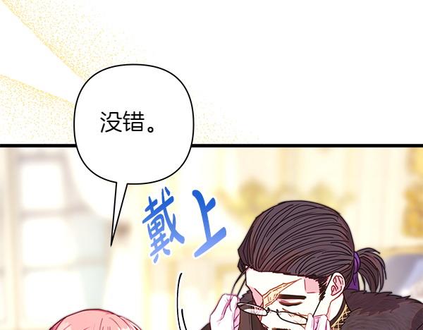 反正是歐風小甜漫 - 第107話 達成一致(1/5) - 6