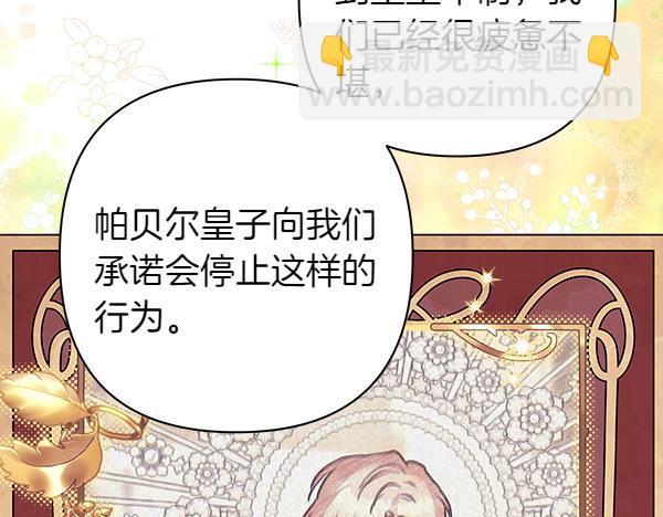 反正是歐風小甜漫 - 第107話 達成一致(1/5) - 8