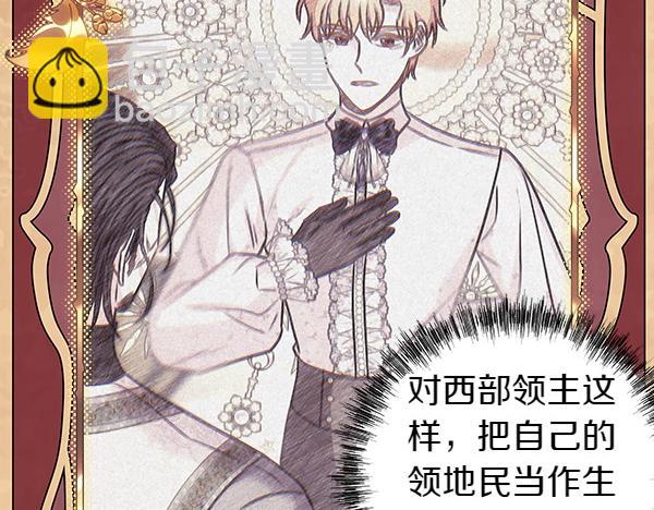 反正是歐風小甜漫 - 第107話 達成一致(1/5) - 1