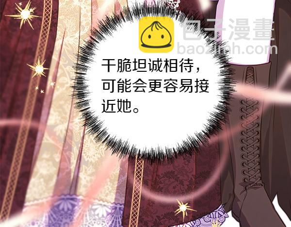 反正是歐風小甜漫 - 第107話 達成一致(1/5) - 5