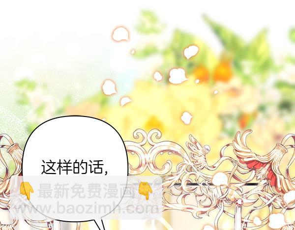 反正是歐風小甜漫 - 第107話 達成一致(1/5) - 7