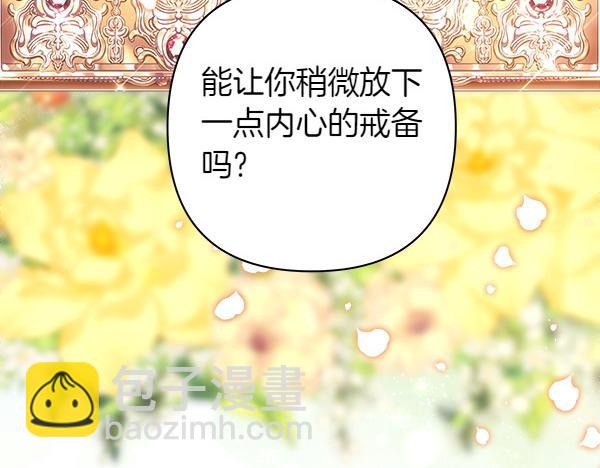 反正是歐風小甜漫 - 第107話 達成一致(1/5) - 2