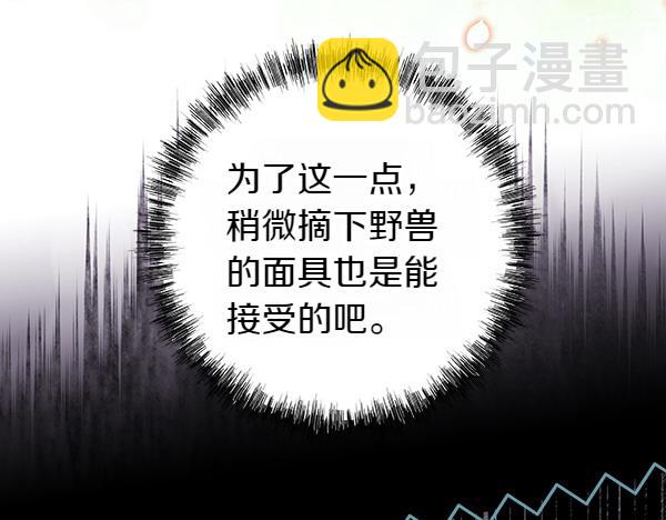 反正是歐風小甜漫 - 第107話 達成一致(1/5) - 3