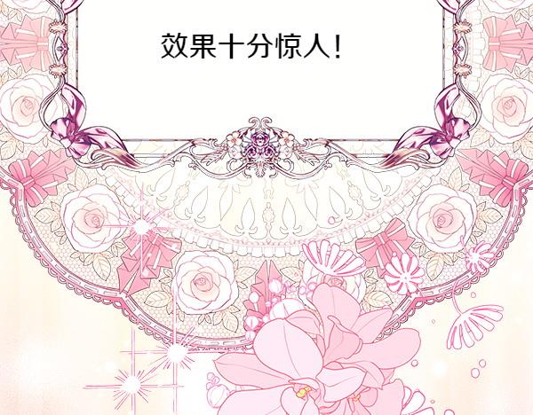 反正是歐風小甜漫 - 第107話 達成一致(1/5) - 1