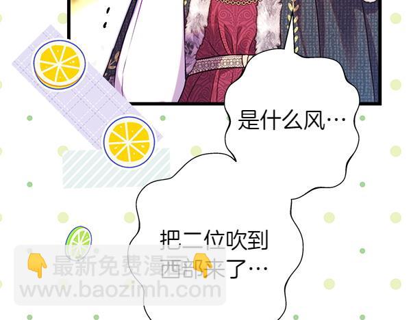 反正是歐風小甜漫 - 第107話 達成一致(1/5) - 5