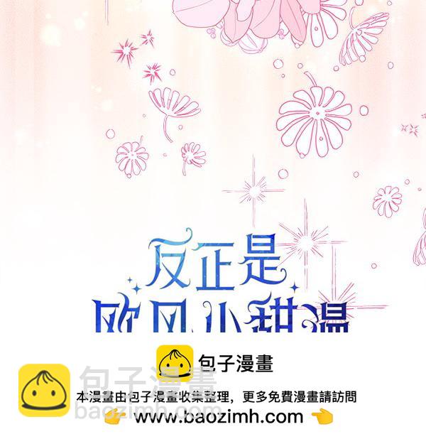 反正是歐風小甜漫 - 第107話 達成一致(1/5) - 2