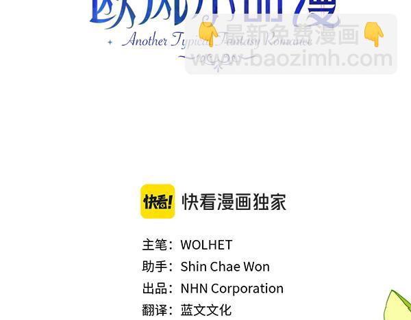 反正是歐風小甜漫 - 第107話 達成一致(2/5) - 5