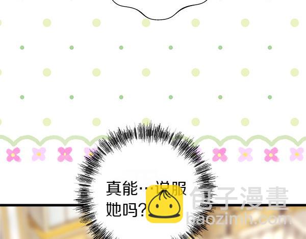 反正是歐風小甜漫 - 第107話 達成一致(1/5) - 6