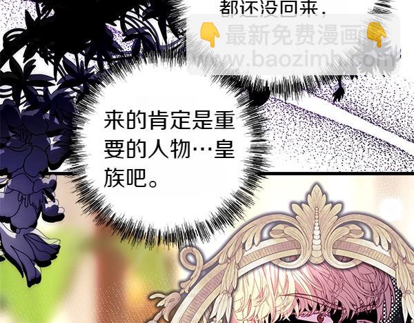 反正是歐風小甜漫 - 第107話 達成一致(2/5) - 8