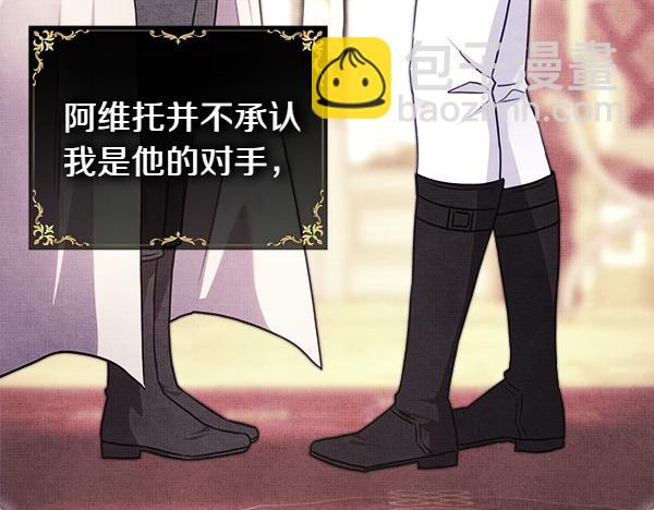 反正是歐風小甜漫 - 第107話 達成一致(2/5) - 7