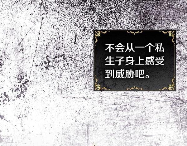 反正是歐風小甜漫 - 第107話 達成一致(2/5) - 2