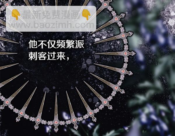 反正是歐風小甜漫 - 第107話 達成一致(2/5) - 8