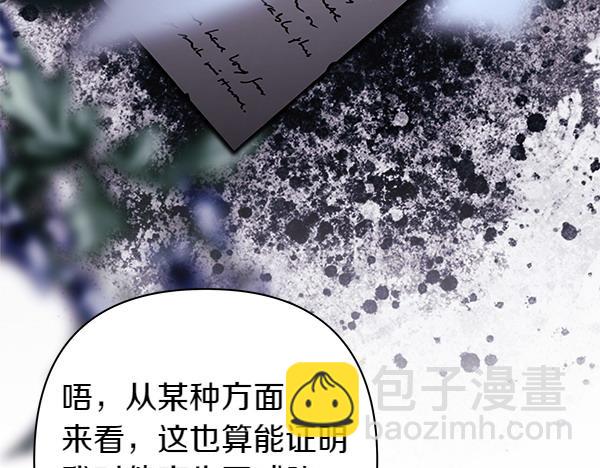 反正是歐風小甜漫 - 第107話 達成一致(2/5) - 3