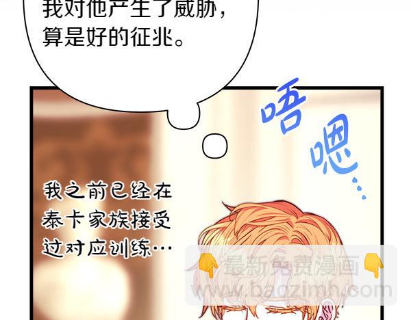 反正是歐風小甜漫 - 第107話 達成一致(2/5) - 4