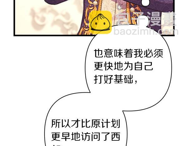 反正是歐風小甜漫 - 第107話 達成一致(2/5) - 6