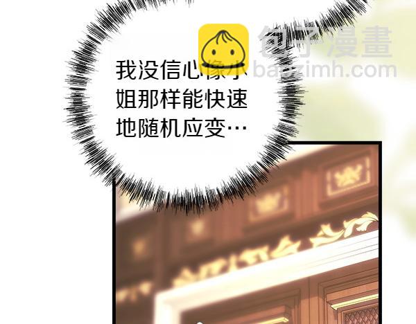 反正是歐風小甜漫 - 第107話 達成一致(2/5) - 2