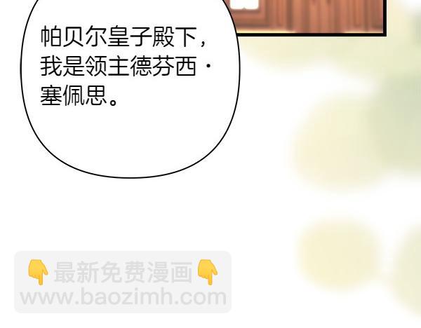 反正是歐風小甜漫 - 第107話 達成一致(2/5) - 4