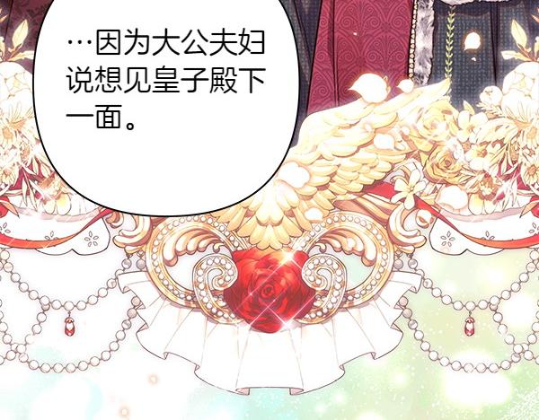 反正是歐風小甜漫 - 第107話 達成一致(2/5) - 5