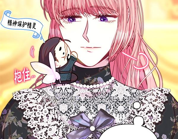 反正是歐風小甜漫 - 第109話 贗品(3/6) - 2