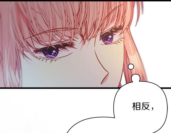 反正是歐風小甜漫 - 第109話 贗品(3/6) - 2