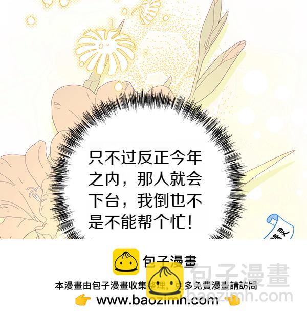 反正是歐風小甜漫 - 第109話 贗品(3/6) - 6