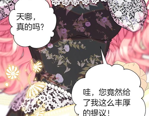 反正是歐風小甜漫 - 第109話 贗品(3/6) - 1