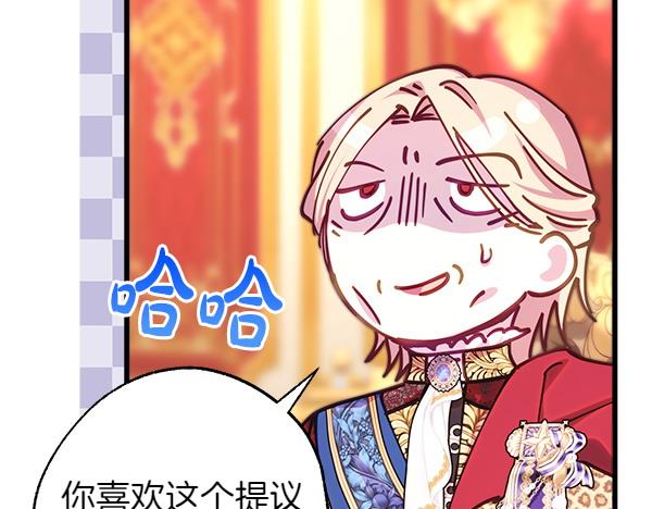 反正是歐風小甜漫 - 第109話 贗品(3/6) - 6