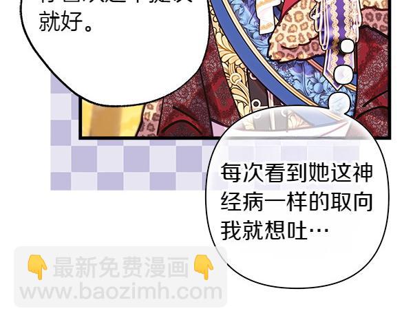 反正是歐風小甜漫 - 第109話 贗品(3/6) - 7