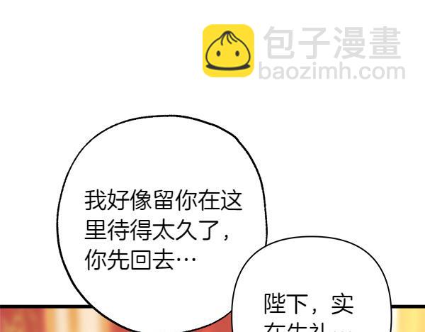 反正是歐風小甜漫 - 第109話 贗品(3/6) - 8