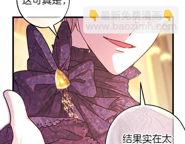反正是歐風小甜漫 - 第109話 贗品(1/6) - 5