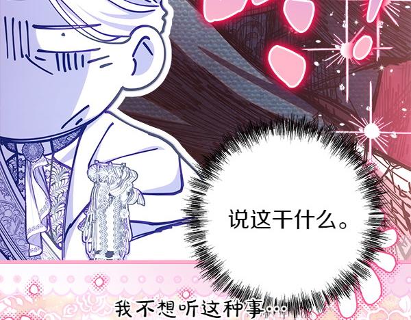 反正是歐風小甜漫 - 第109話 贗品(3/6) - 7