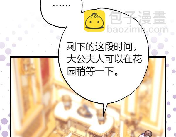 反正是歐風小甜漫 - 第109話 贗品(3/6) - 1