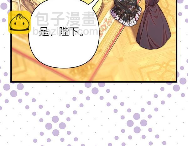 反正是歐風小甜漫 - 第109話 贗品(3/6) - 3