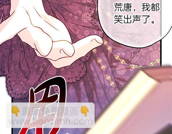 反正是歐風小甜漫 - 第109話 贗品(1/6) - 6
