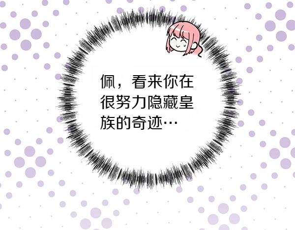 反正是歐風小甜漫 - 第109話 贗品(3/6) - 4