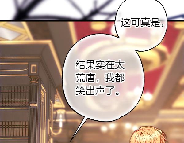 反正是歐風小甜漫 - 第109話 贗品(4/6) - 8