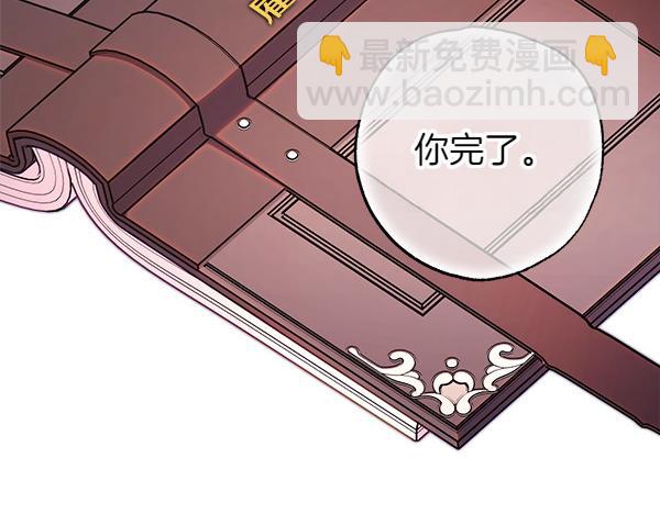 反正是歐風小甜漫 - 第109話 贗品(4/6) - 4