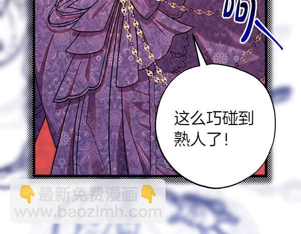 反正是歐風小甜漫 - 第109話 贗品(4/6) - 3