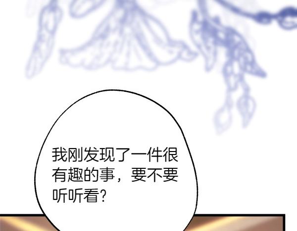 反正是歐風小甜漫 - 第109話 贗品(4/6) - 4